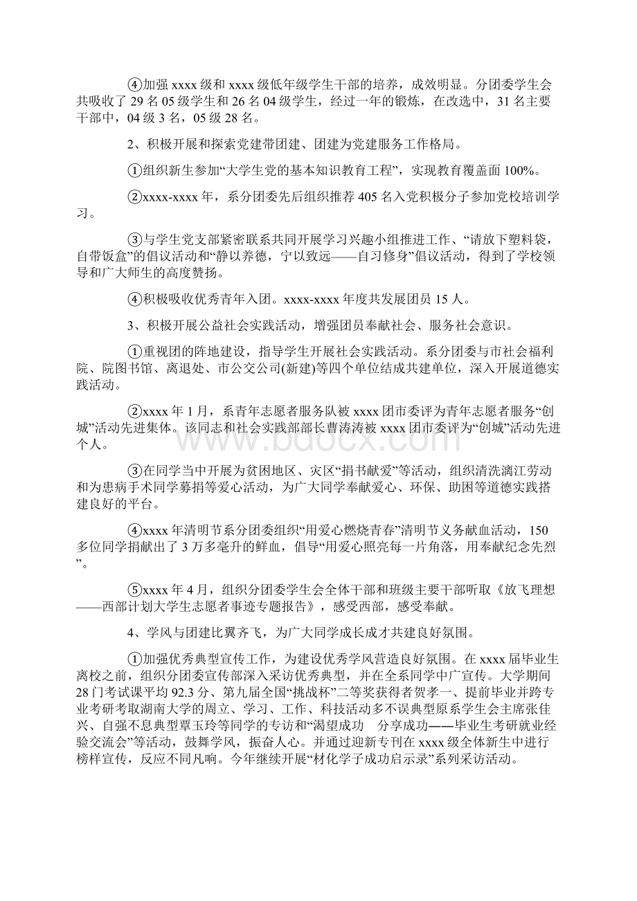 辅导员先进个人事迹材料推荐.docx_第2页