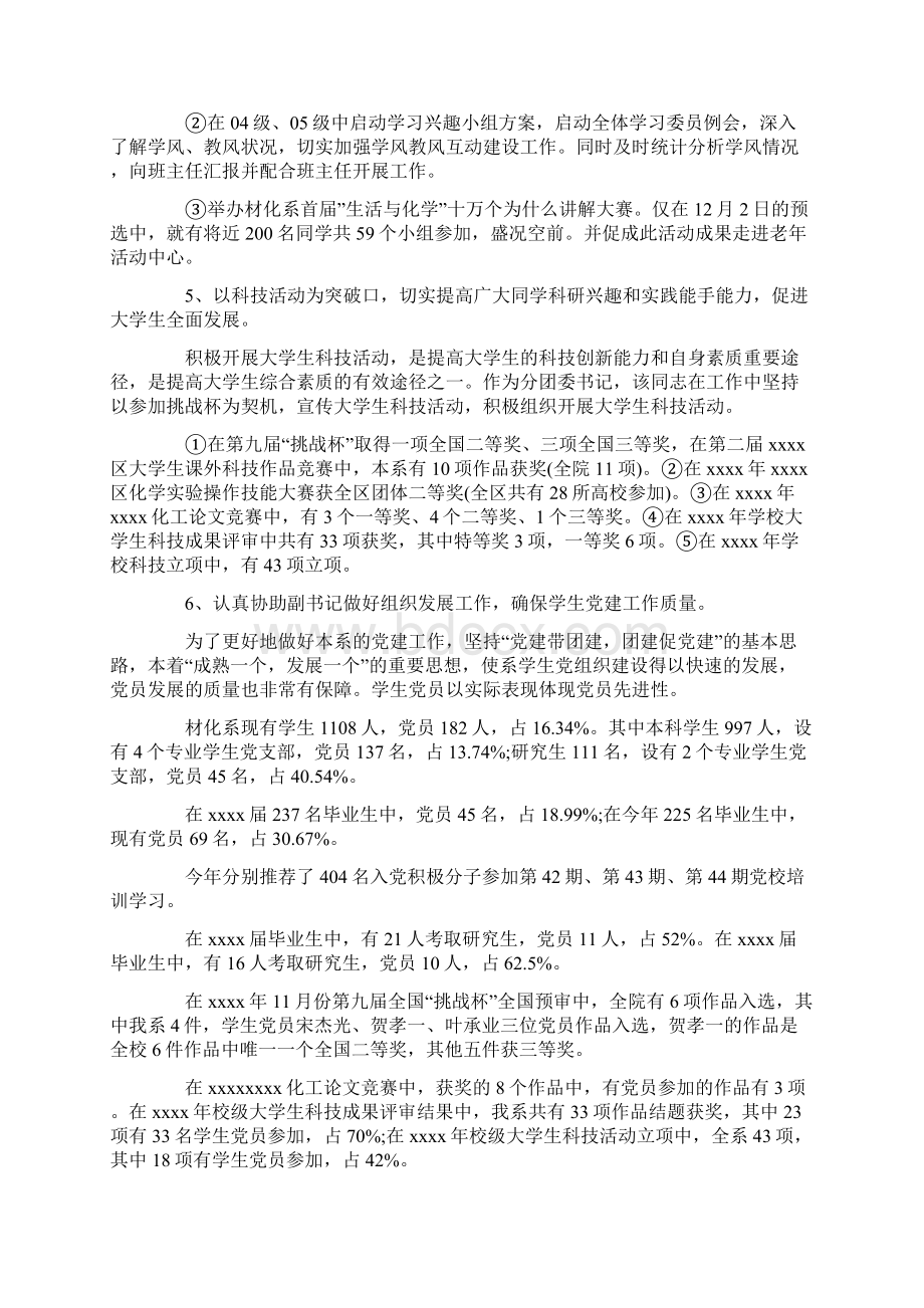 辅导员先进个人事迹材料推荐.docx_第3页