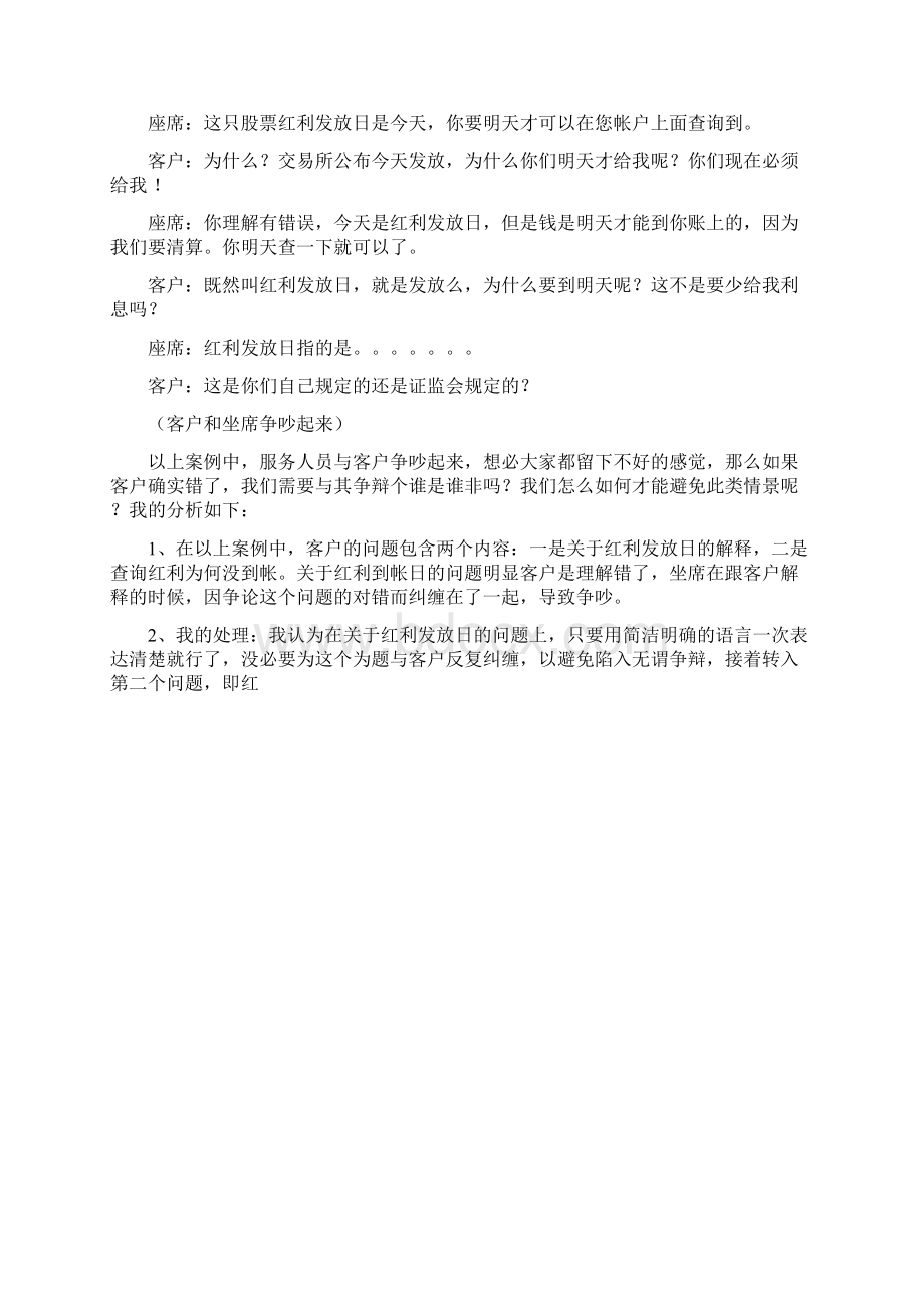 客户服务案例分析.docx_第3页