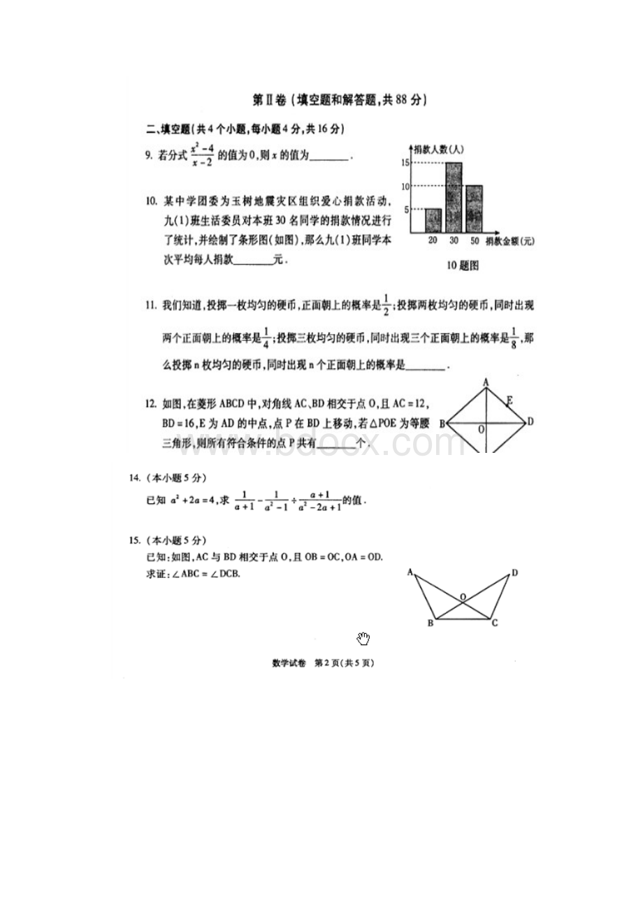 北京朝阳区中考二模数学试题及答案.docx_第2页