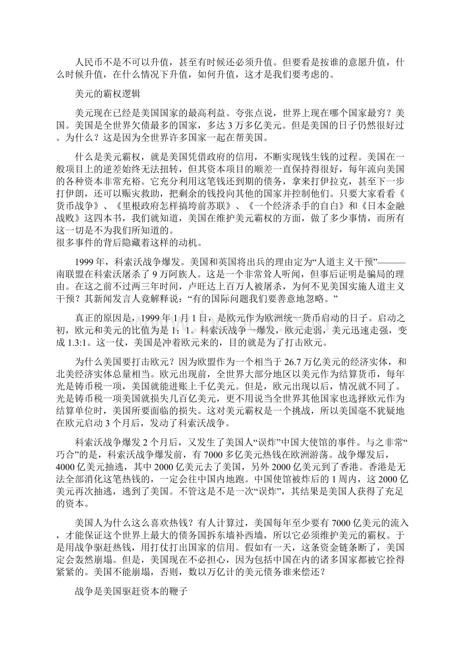 美元霸权与另外一种战争.docx_第2页