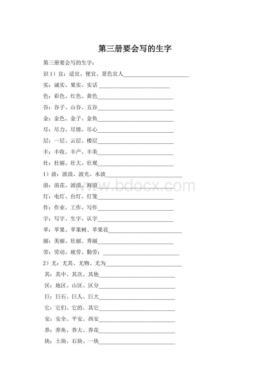 第三册要会写的生字.docx