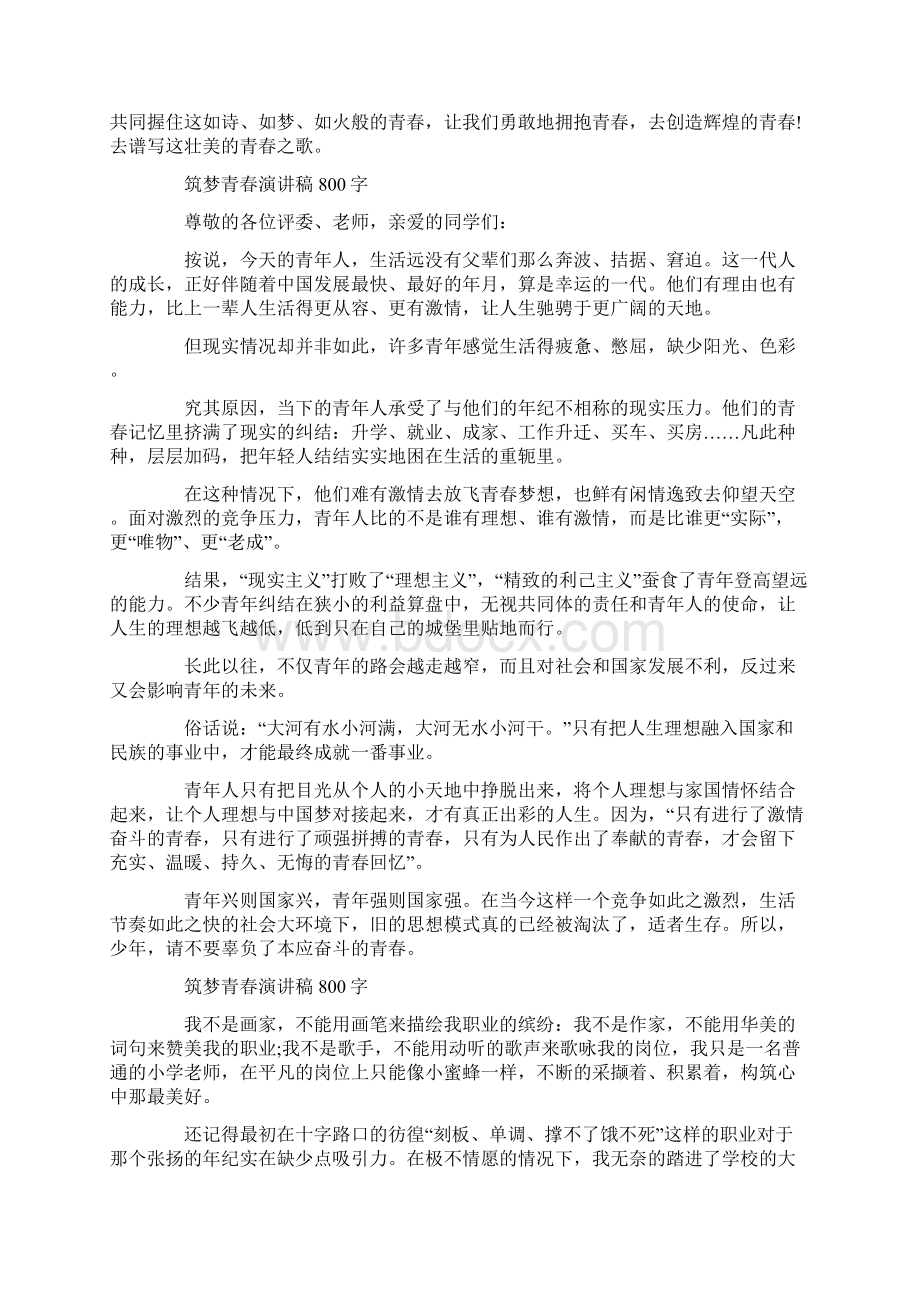 筑梦青春演讲稿800字范文五篇.docx_第2页