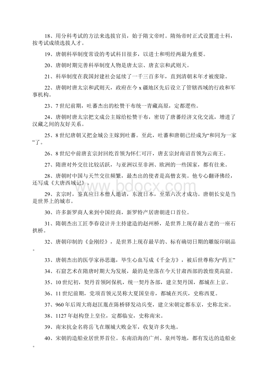 新版人教版初一历史下册复习提纲.docx_第2页