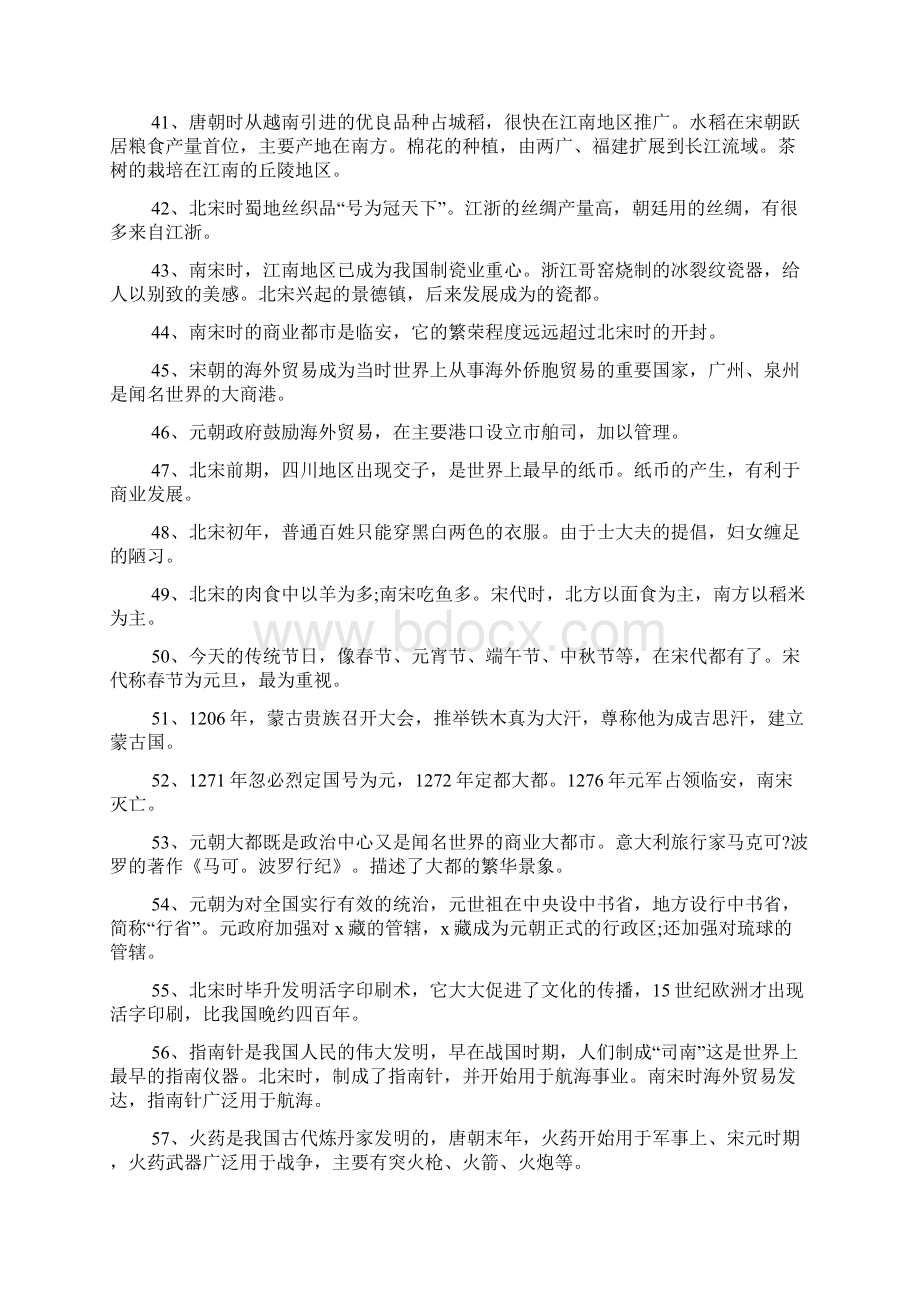 新版人教版初一历史下册复习提纲.docx_第3页