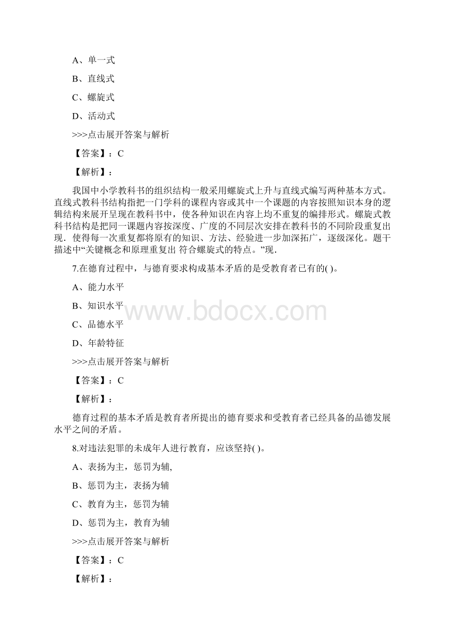 教师公开招聘中学教育理论综合复习题集第1557篇.docx_第3页