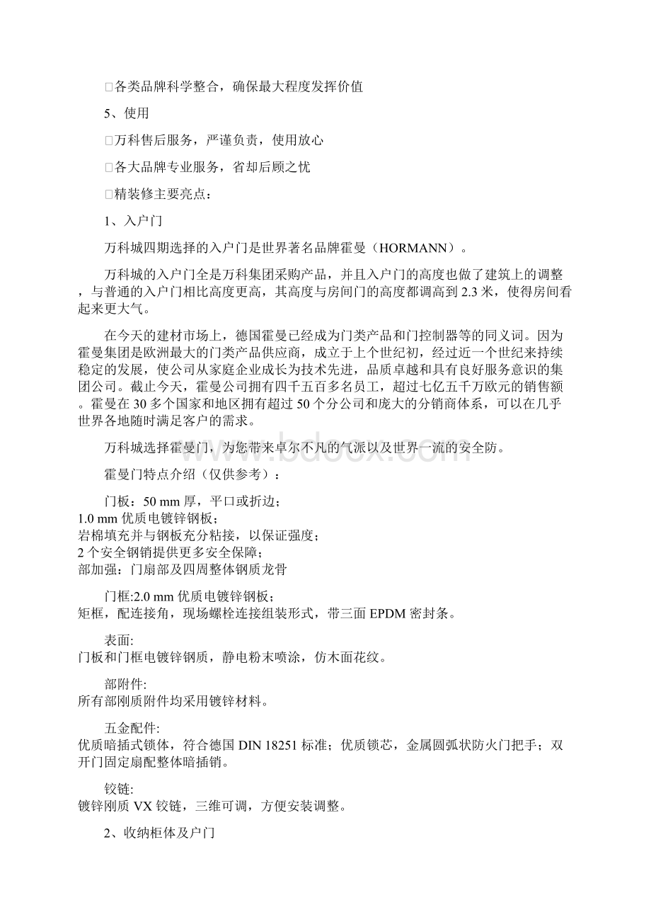 万科城精装修标准归纳.docx_第2页