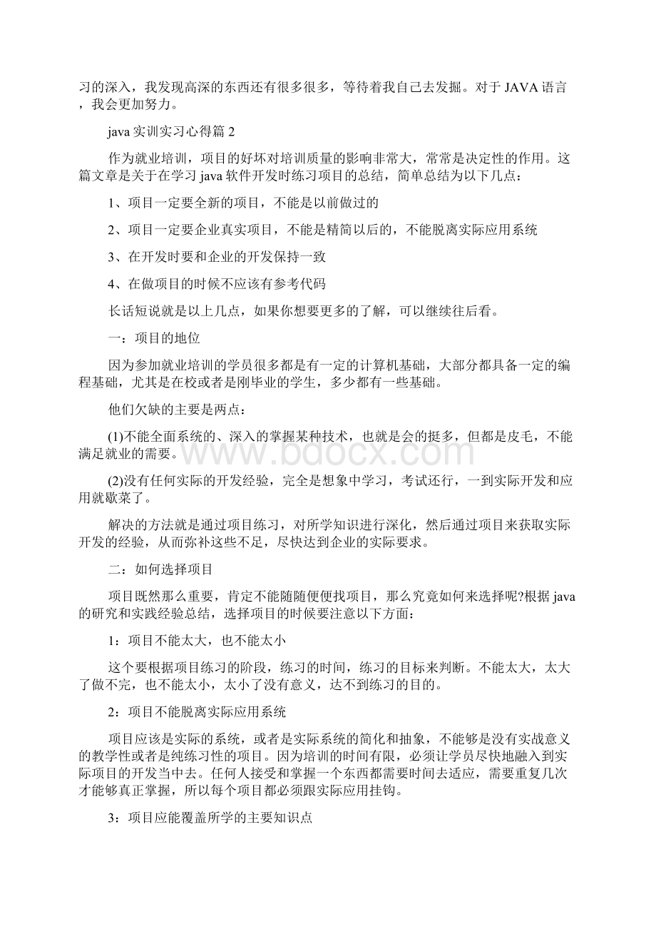 实习心得体会 java实训实习心得.docx_第2页