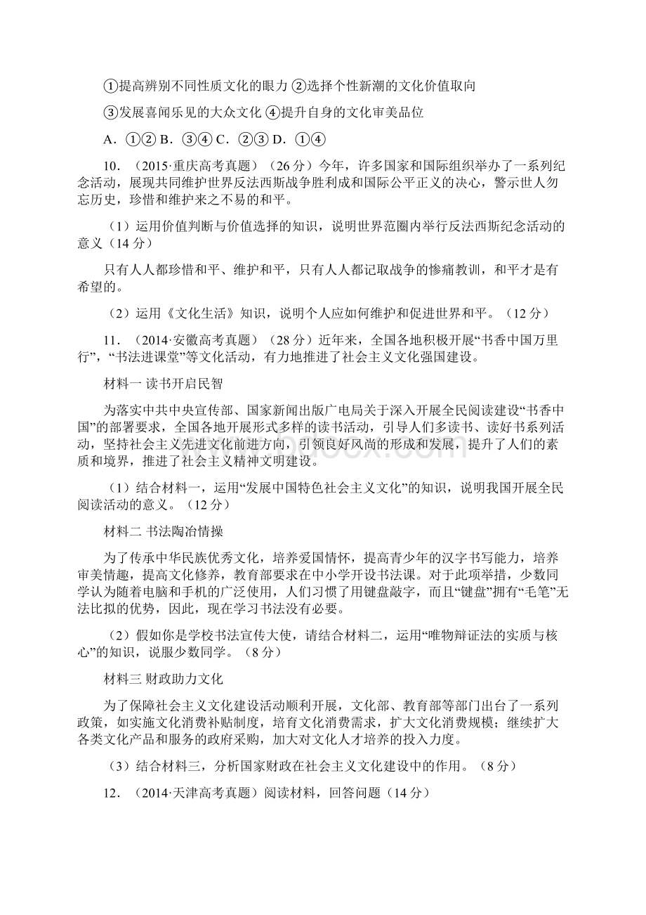 十年高考真题分类汇编 政治 专题12 发展中国特色社会主义文化 Word版含答案解析版.docx_第3页