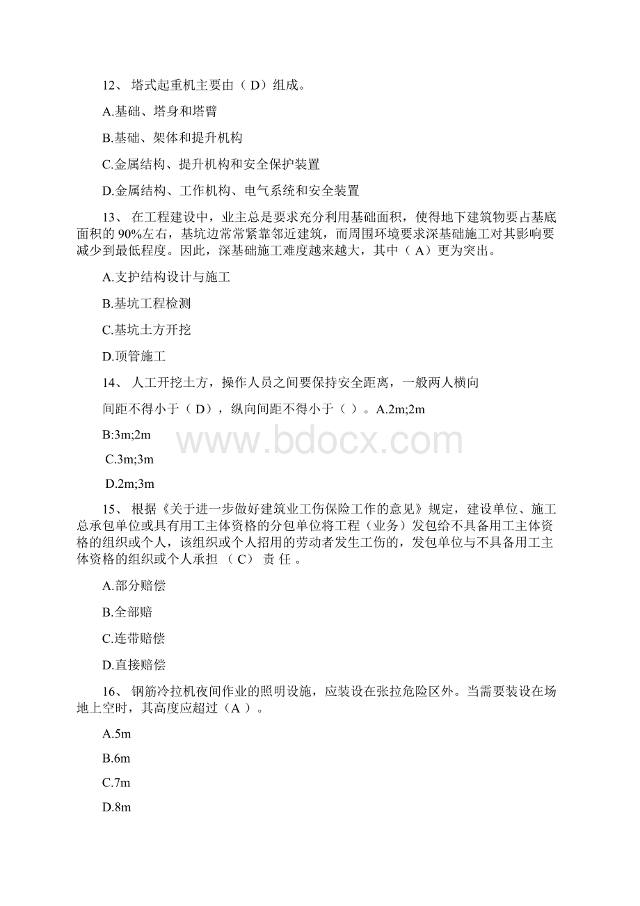 建筑安全员C证考试题库及答案.docx_第3页