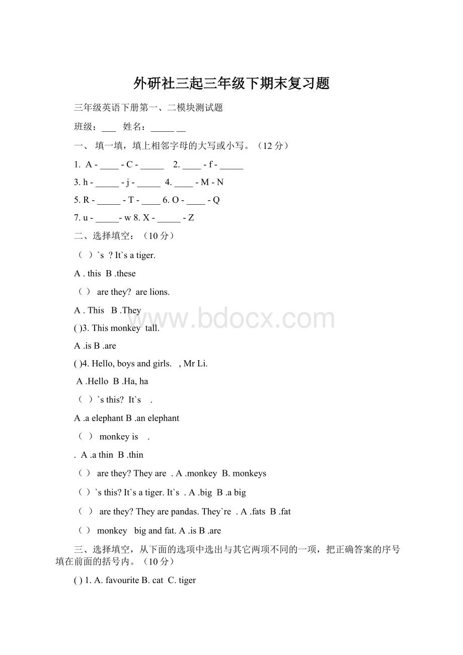 外研社三起三年级下期末复习题.docx_第1页