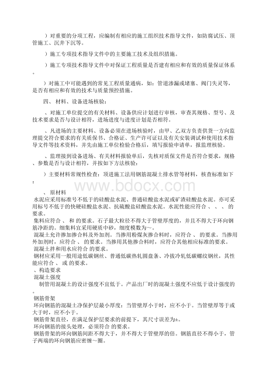 zx顶管施工监理实施细则17237.docx_第3页