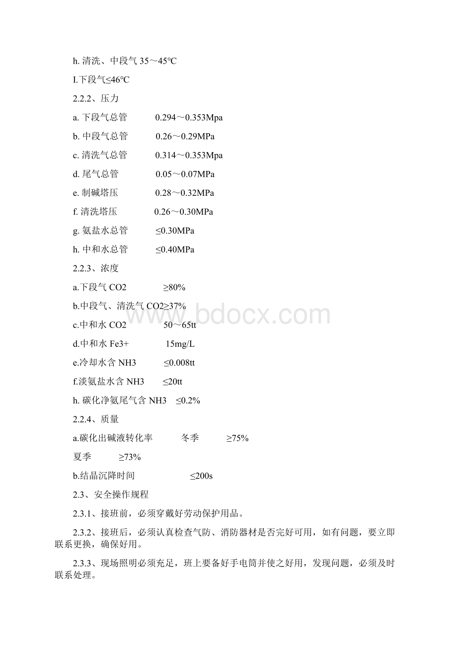 整理重碱车间安全操作规程.docx_第2页