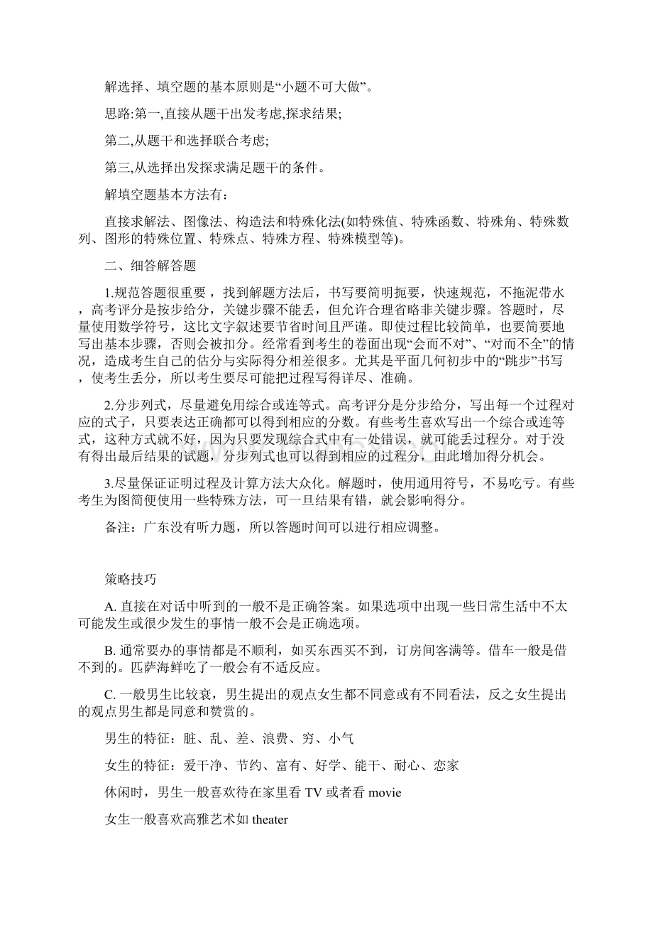 高考各科各个题型时间分配.docx_第3页