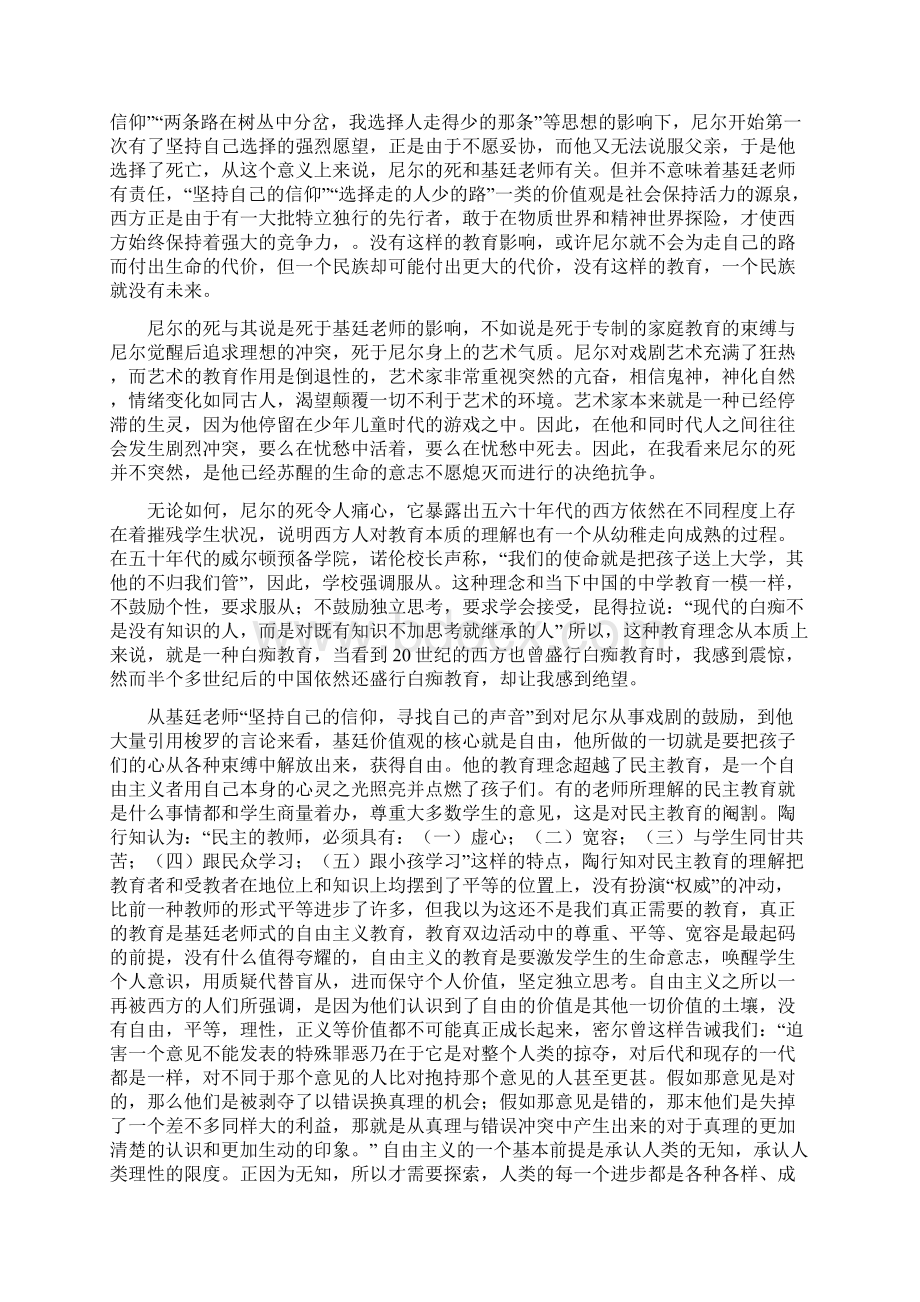 《死亡诗社》寻找自己的声音把非生命的一切都击溃.docx_第3页