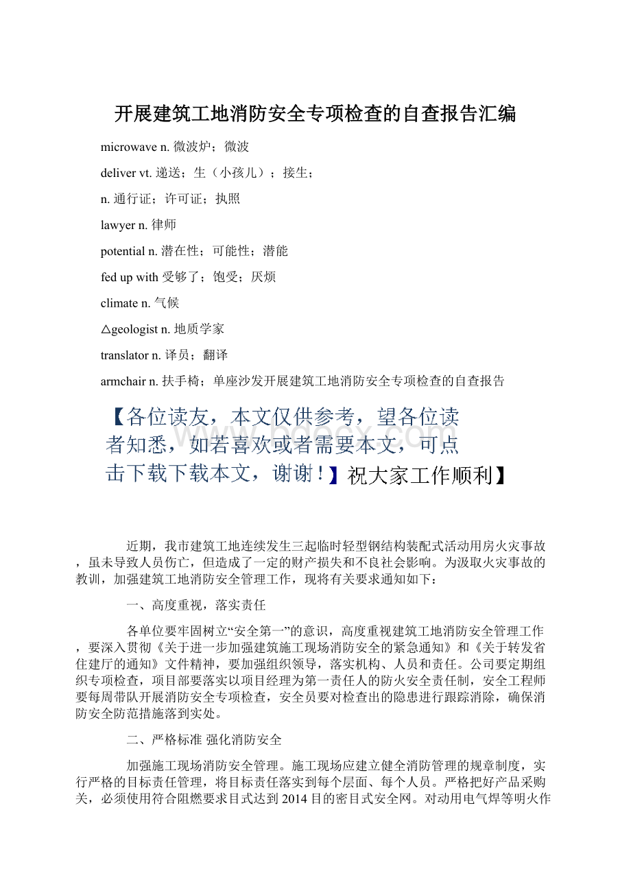 开展建筑工地消防安全专项检查的自查报告汇编.docx_第1页