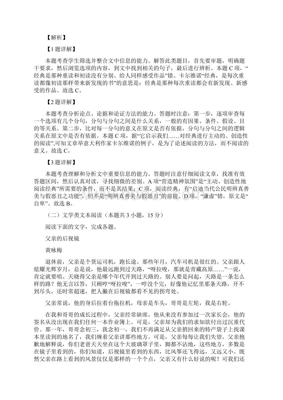 解析版四川省成都七中届高三高考模拟语文试题.docx_第3页