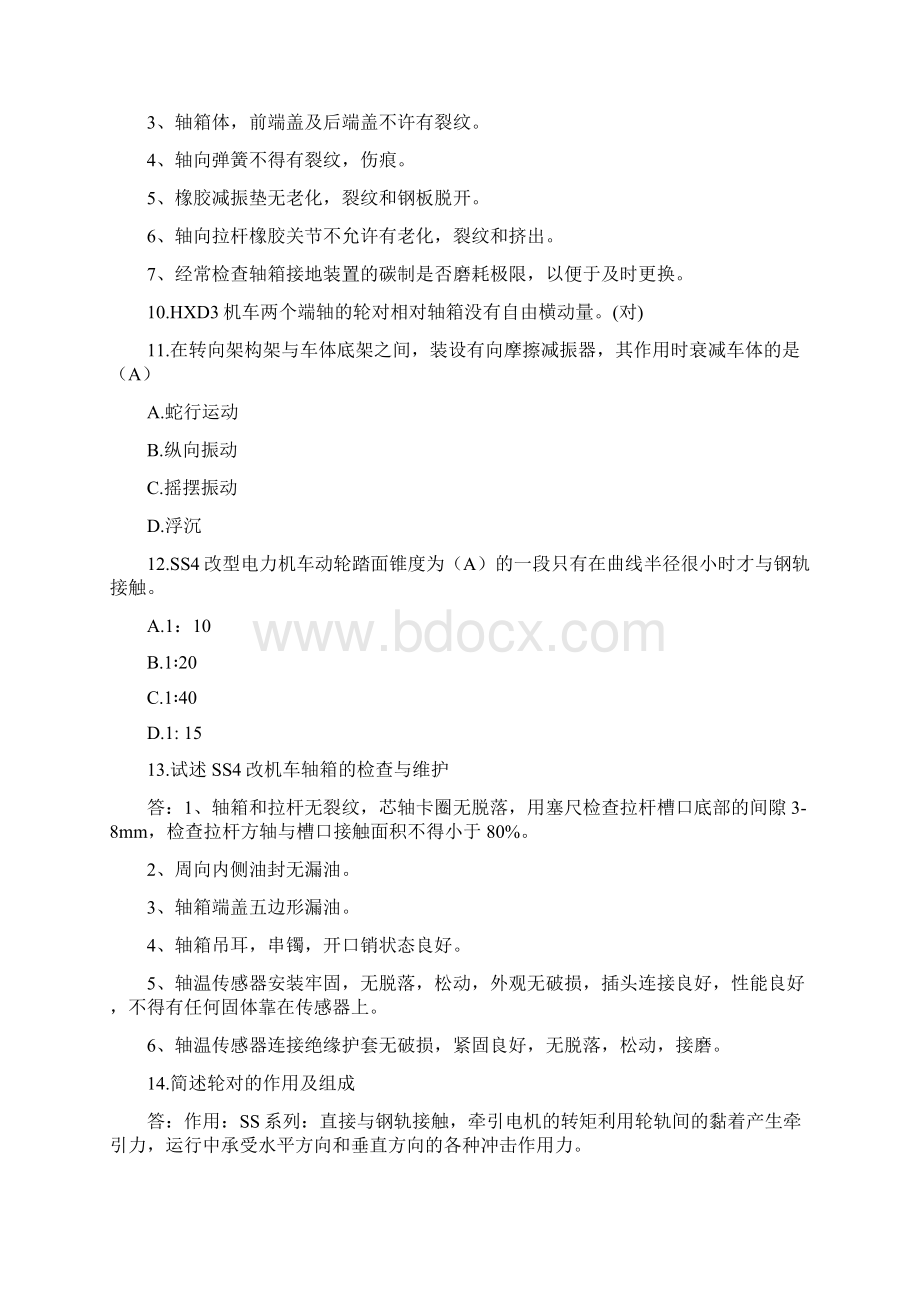 机械部分检查与维护复习题.docx_第2页