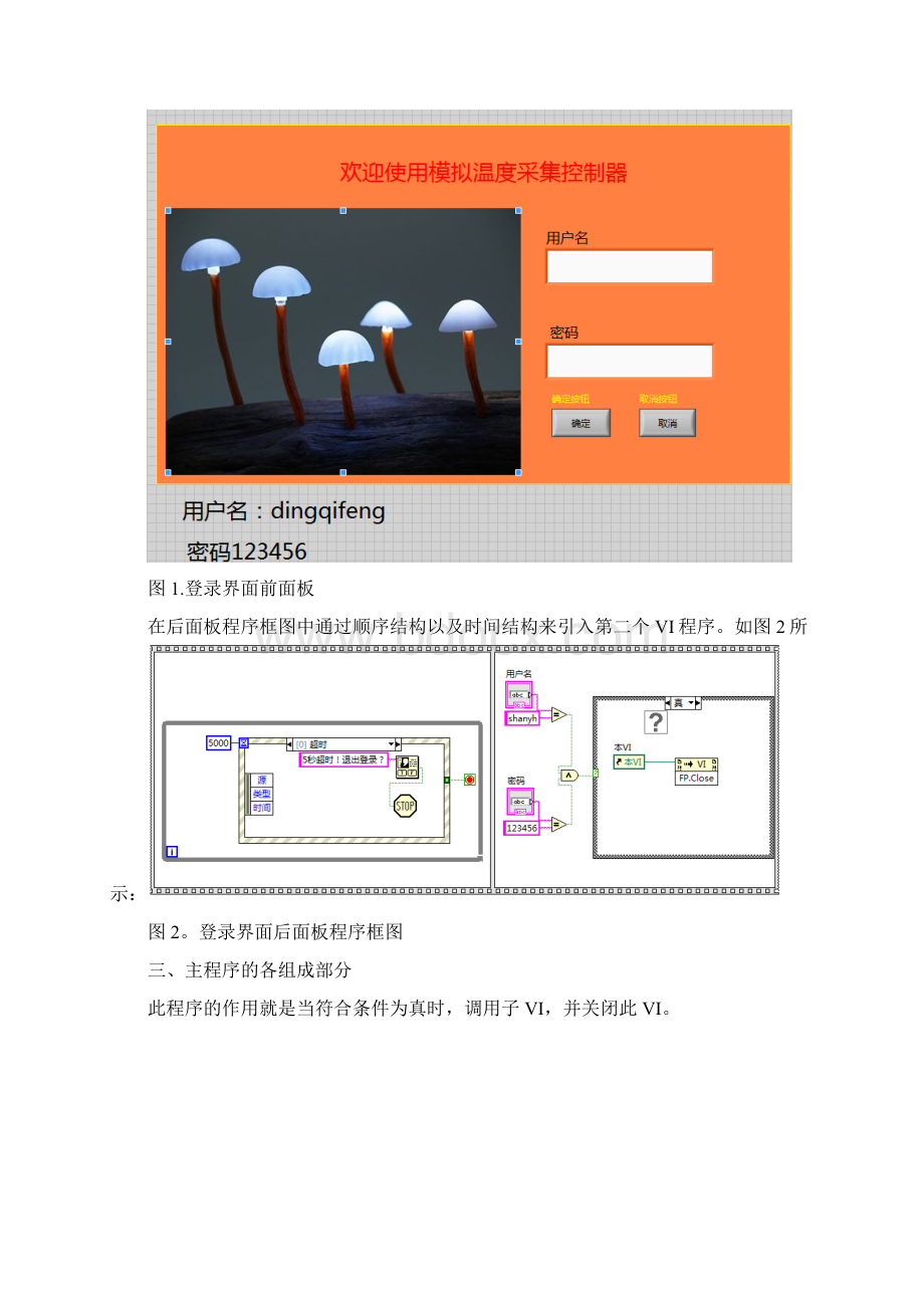 基于LabVIEW的模拟温度采集系统模板范本.docx_第3页