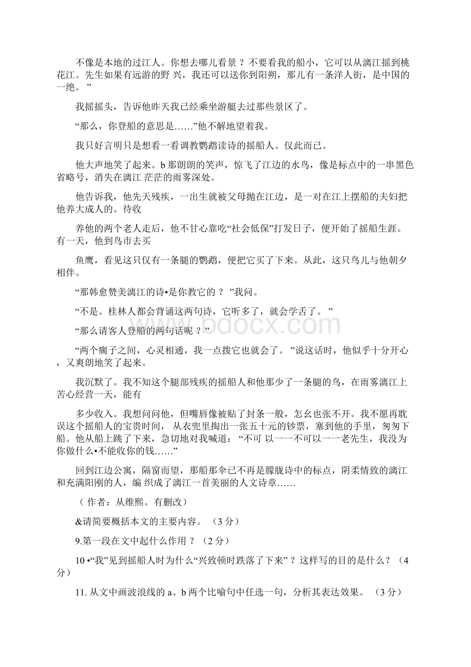 初三语文漓江情韵阅读与练习.docx_第2页