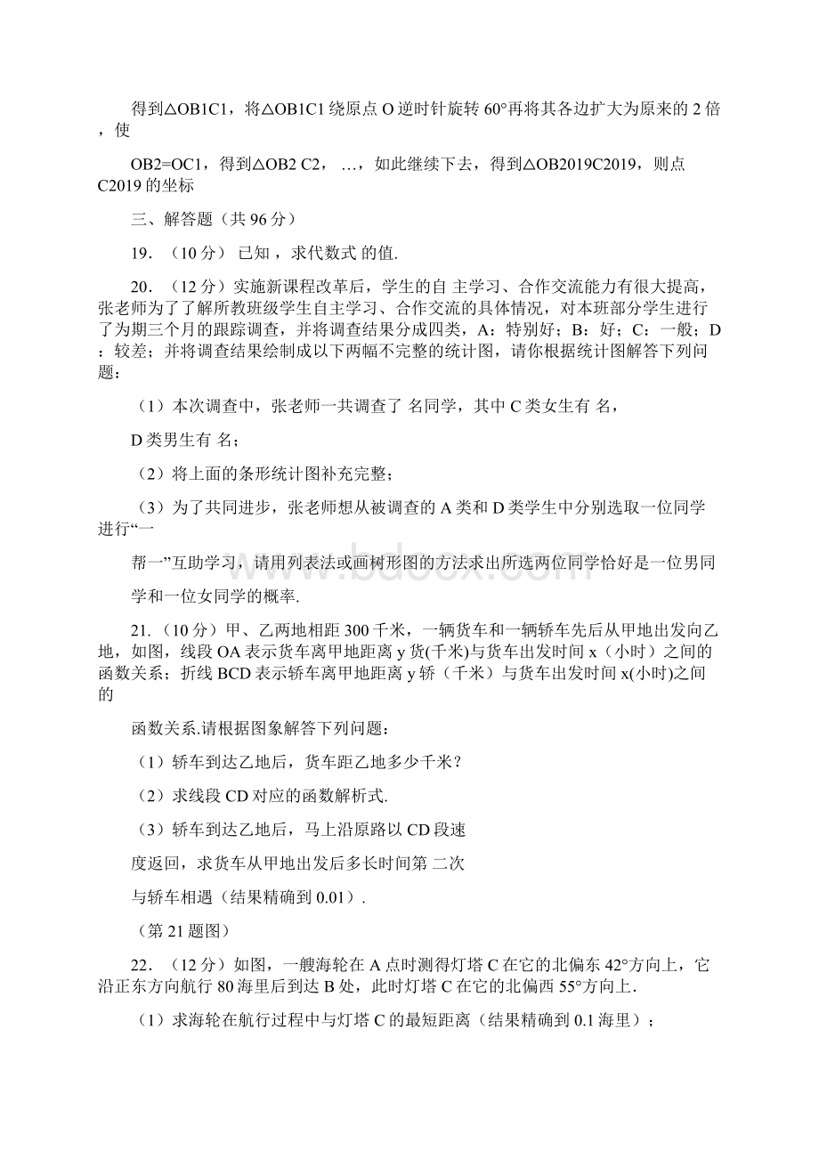 盘锦市初三数学下册期中重点模拟试题含答案解析精选学习文档.docx_第3页