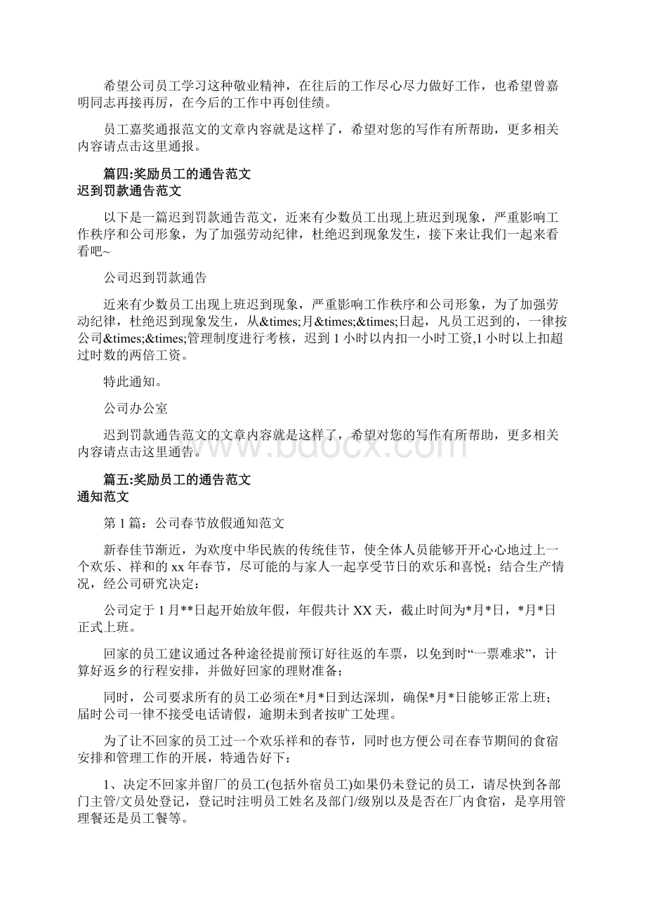 奖励员工的通告范文.docx_第2页