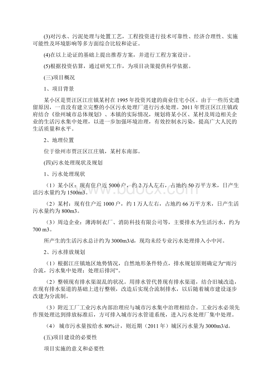 徐州市贾汪区江庄镇某小区可行性研究报告.docx_第3页