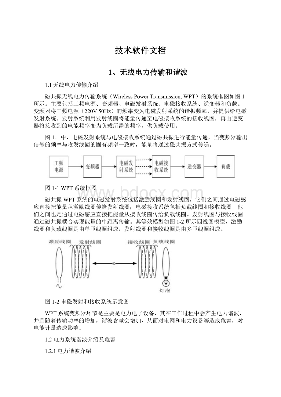 技术软件文档.docx_第1页