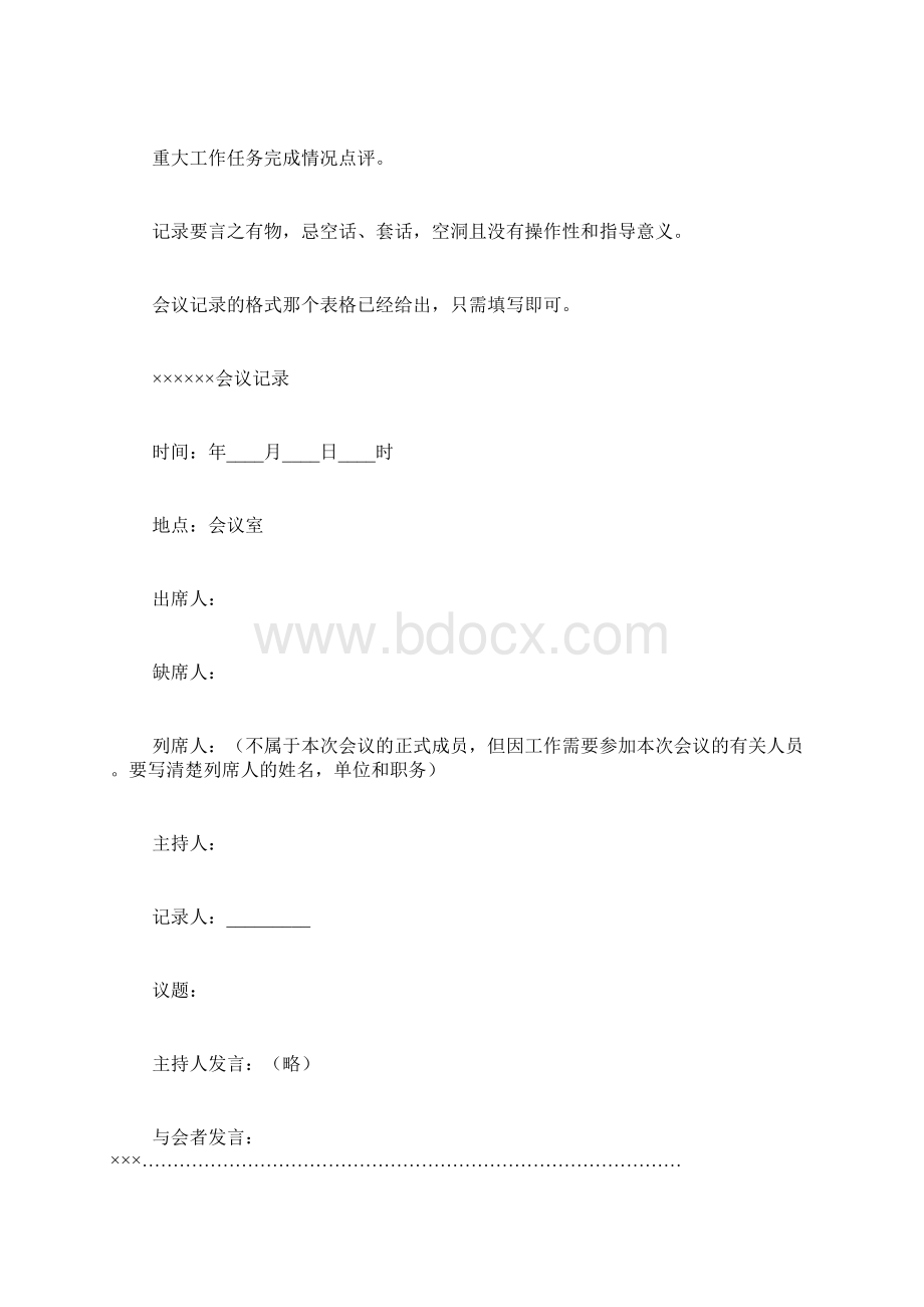 班后会内容范文填写班前班后会安全记录.docx_第2页