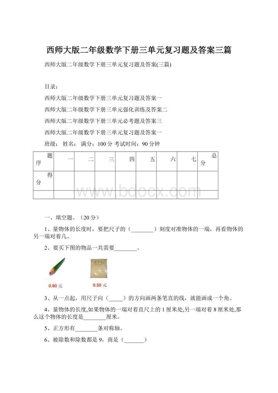 西师大版二年级数学下册三单元复习题及答案三篇.docx