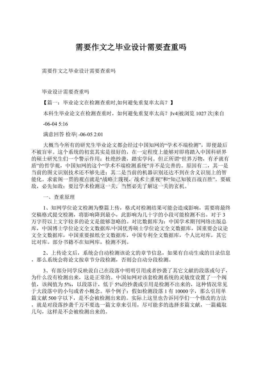 需要作文之毕业设计需要查重吗.docx