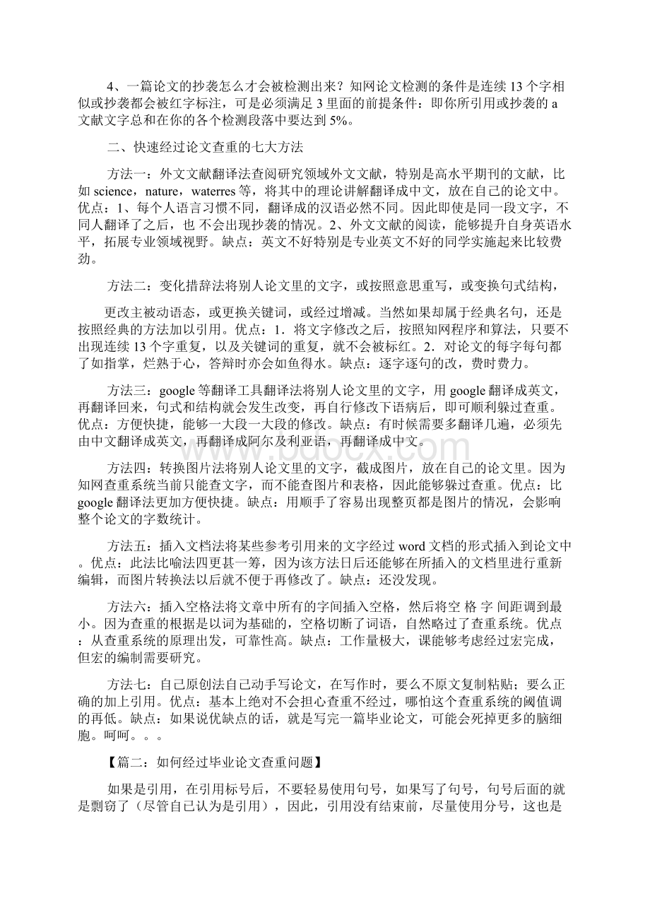 需要作文之毕业设计需要查重吗.docx_第2页