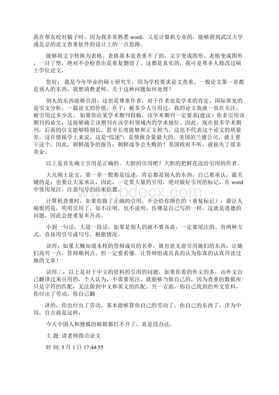 需要作文之毕业设计需要查重吗.docx_第3页