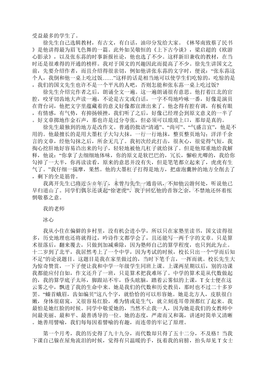 写人的经典文章老师.docx_第2页