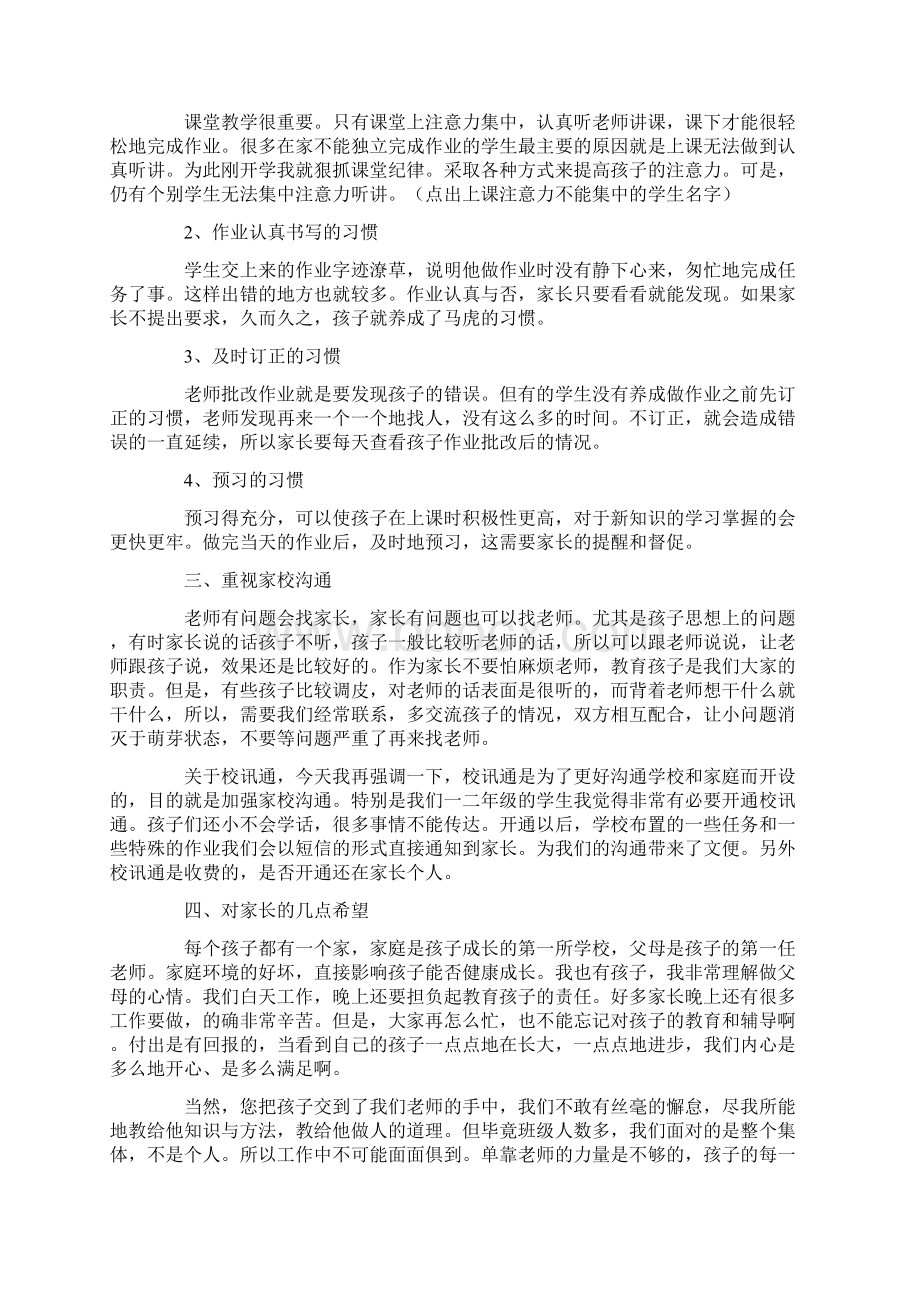 小学二年级期中考试后家长会班主任发言稿1.docx_第2页