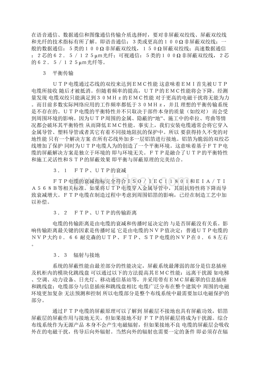 综合布线系统中的屏蔽技术工作原理.docx_第3页