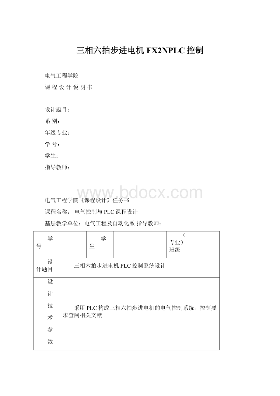 三相六拍步进电机FX2NPLC控制.docx_第1页