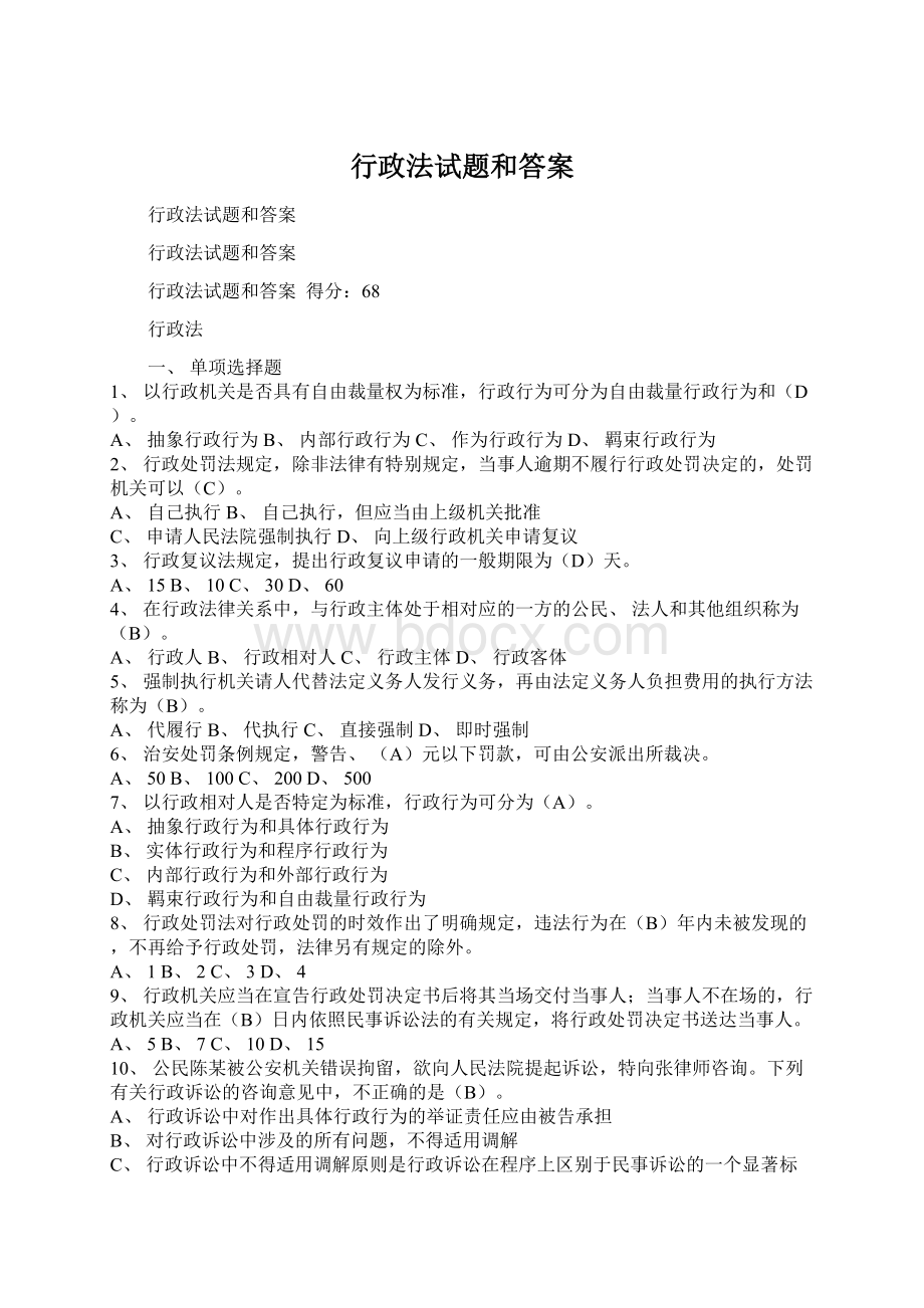 行政法试题和答案.docx_第1页