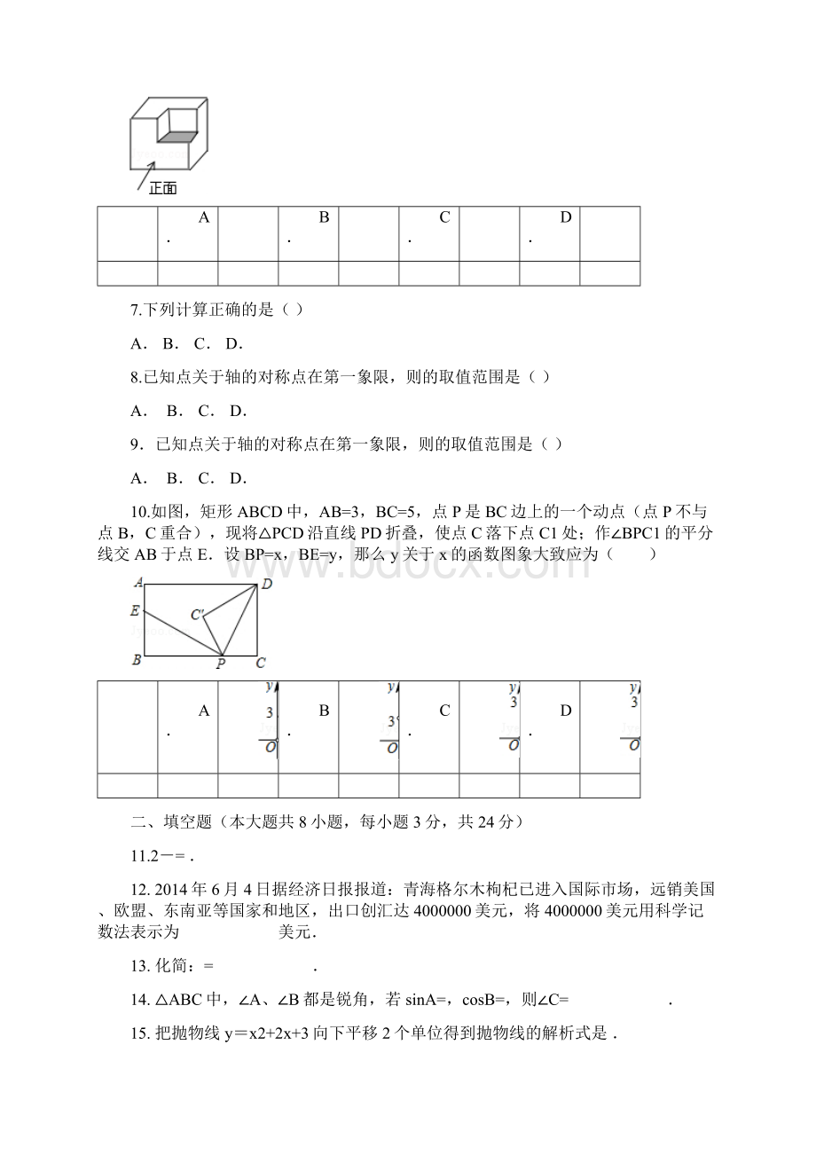 九年级数学上学期模拟测试试题8.docx_第2页