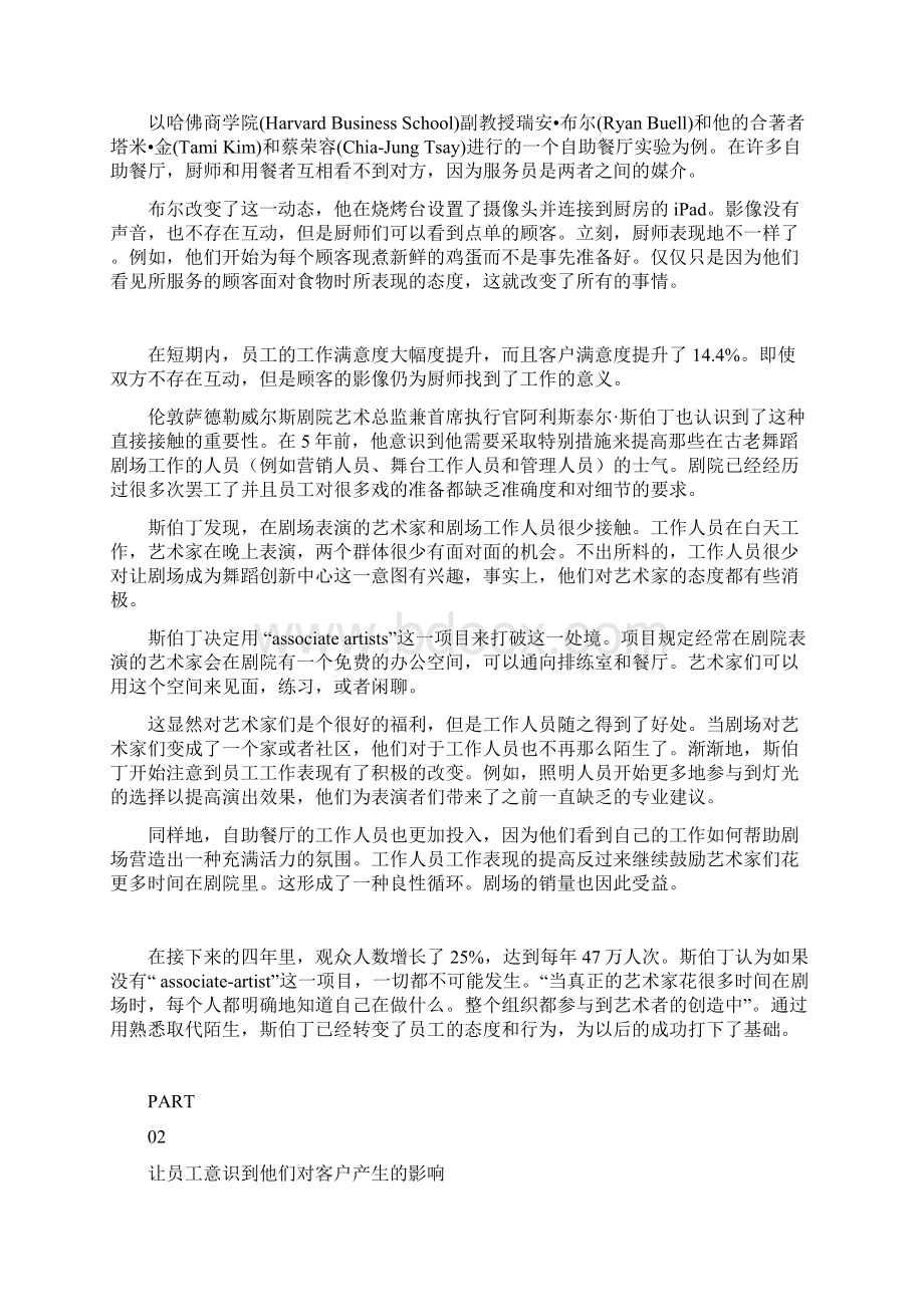 搞不定95后只因你不懂这4招.docx_第2页