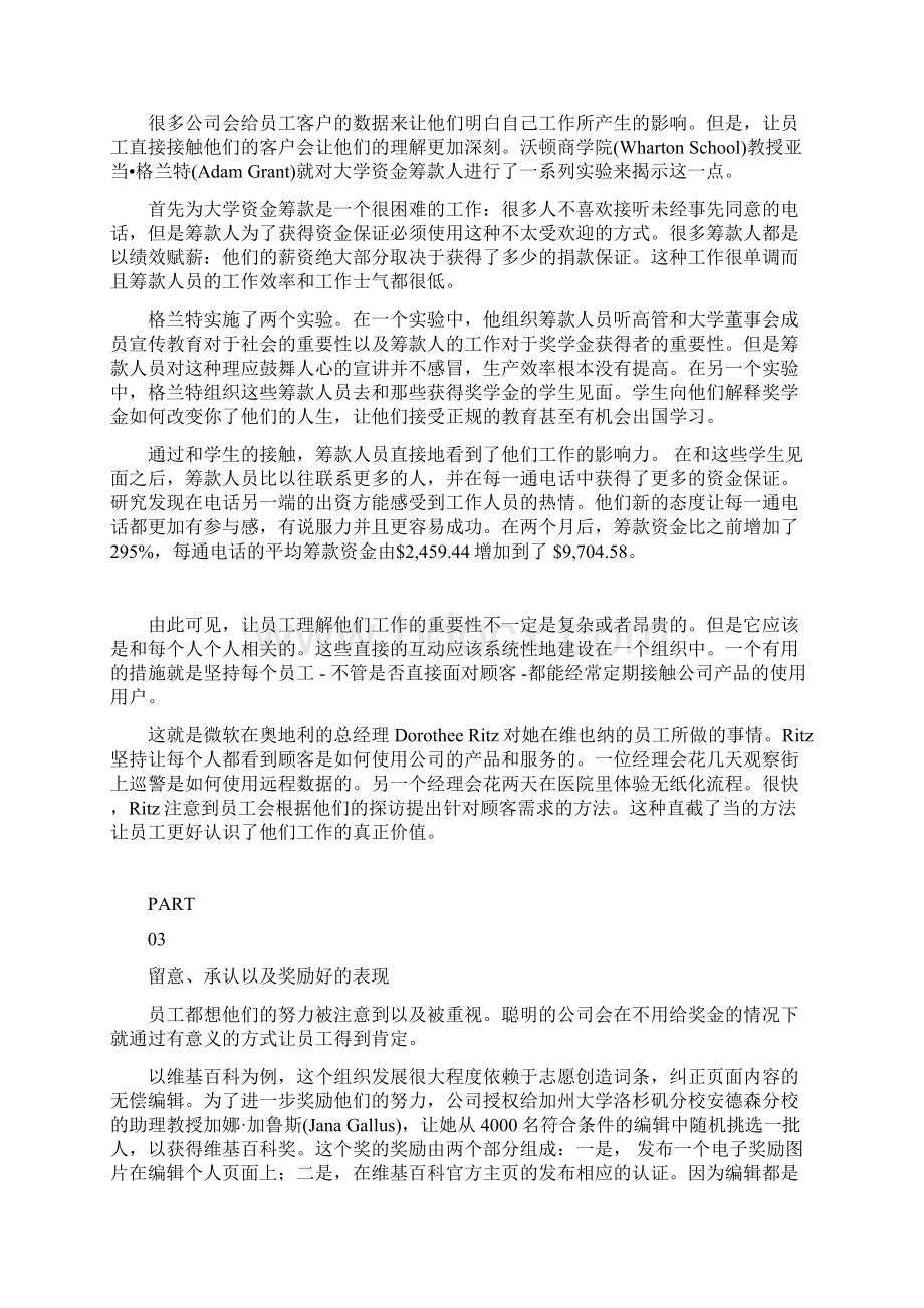 搞不定95后只因你不懂这4招.docx_第3页