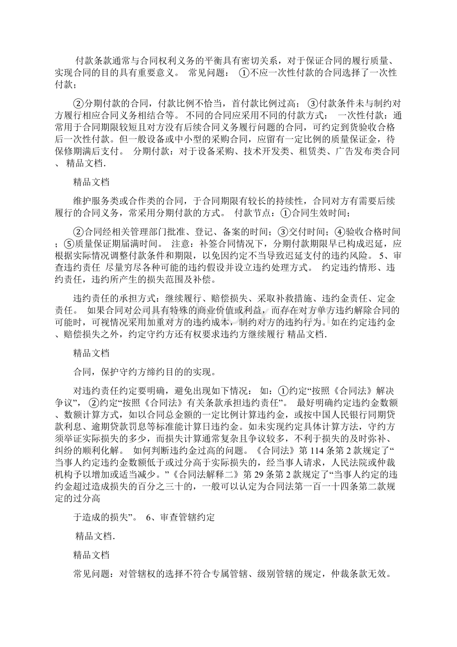 合同的形式审查与实质审查要点培训讲学.docx_第3页