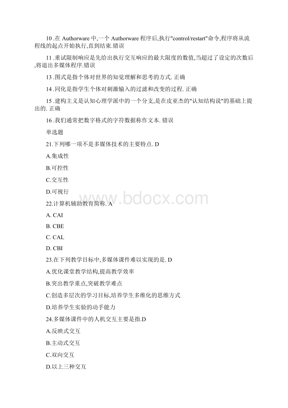 教师继续教育网远程教育考试问题详解2.docx_第3页