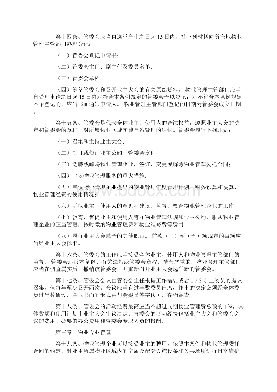 海南省物业管理条例.docx_第3页