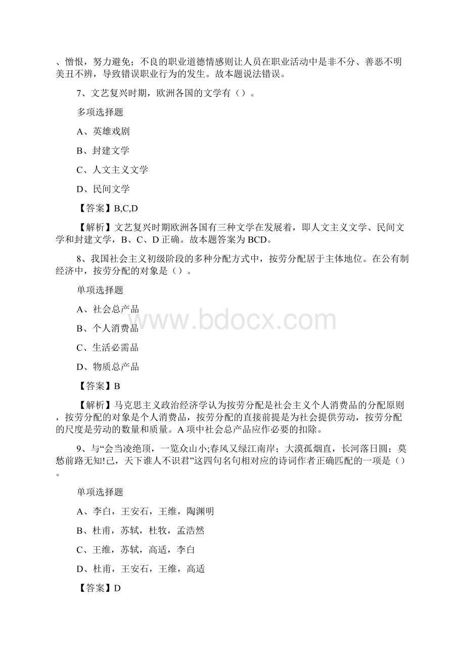 浙江大学宁波理工学院招聘试题及答案解析 doc.docx_第3页