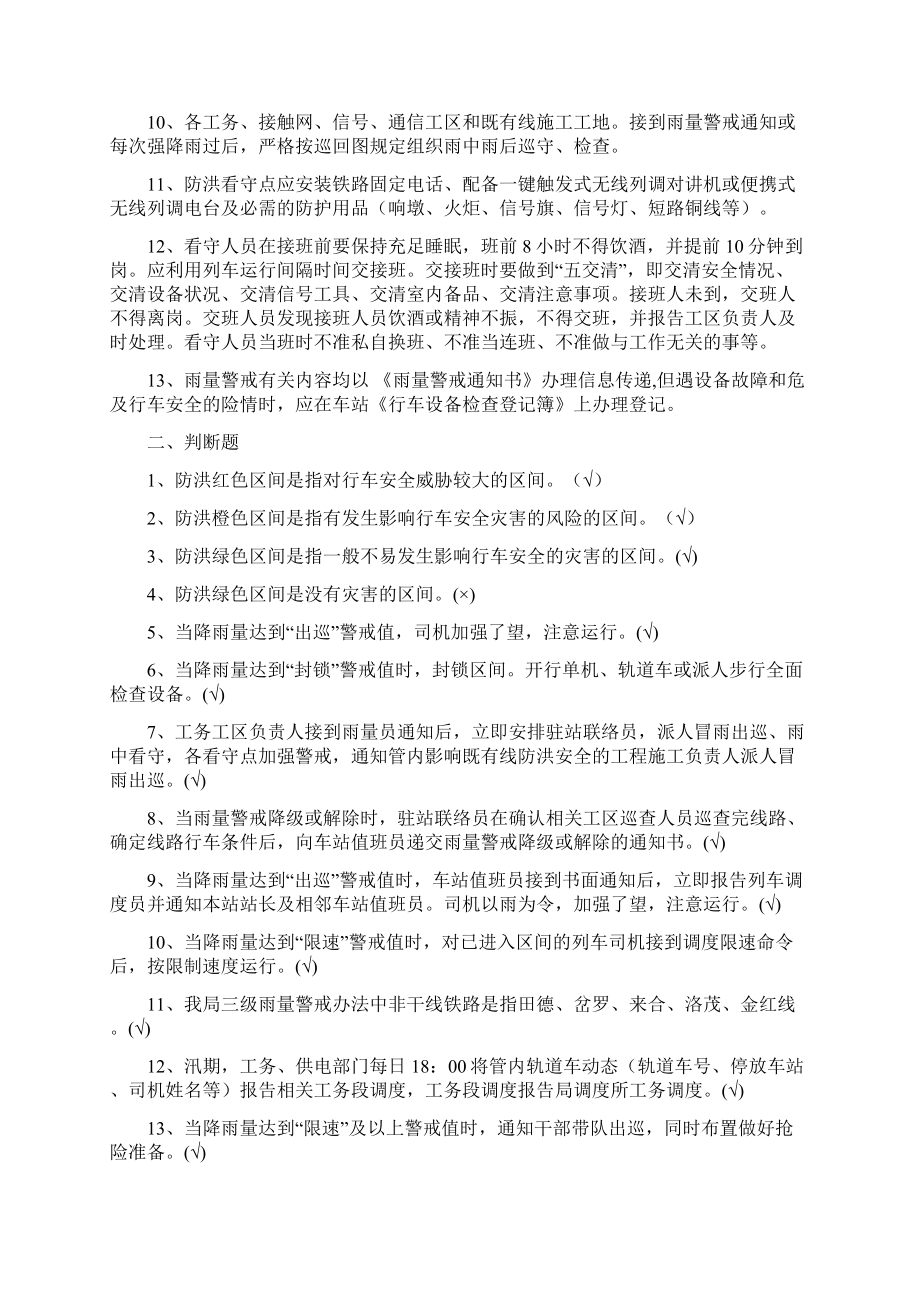 整理年全员防洪知识考试复习107题.docx_第2页