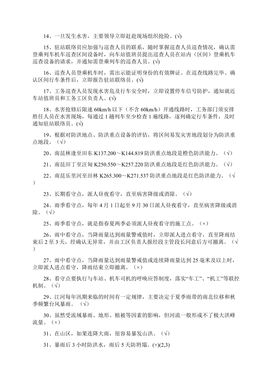 整理年全员防洪知识考试复习107题.docx_第3页