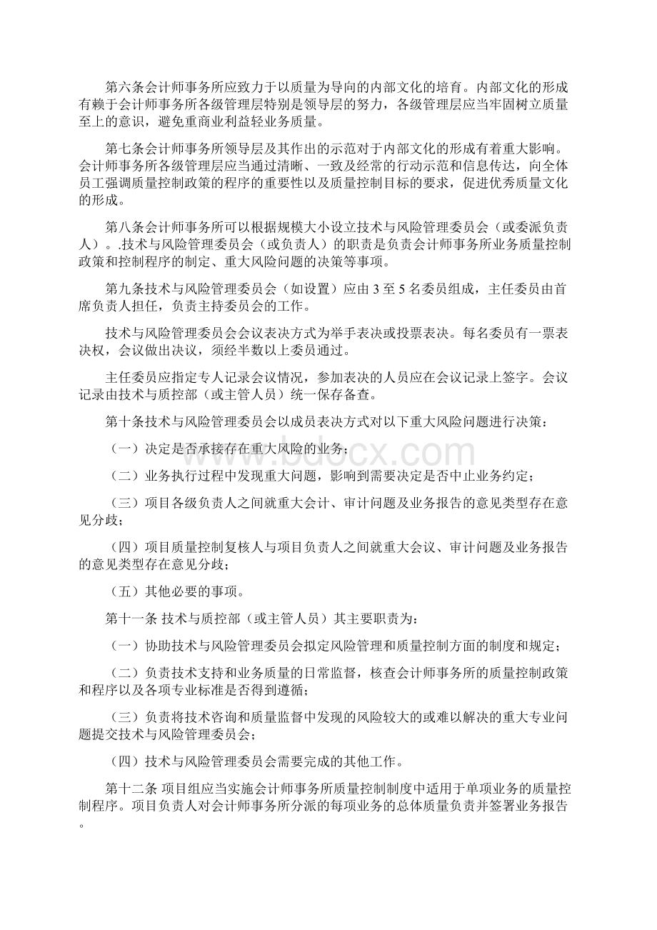 会计师事务所质量控制制度.docx_第2页