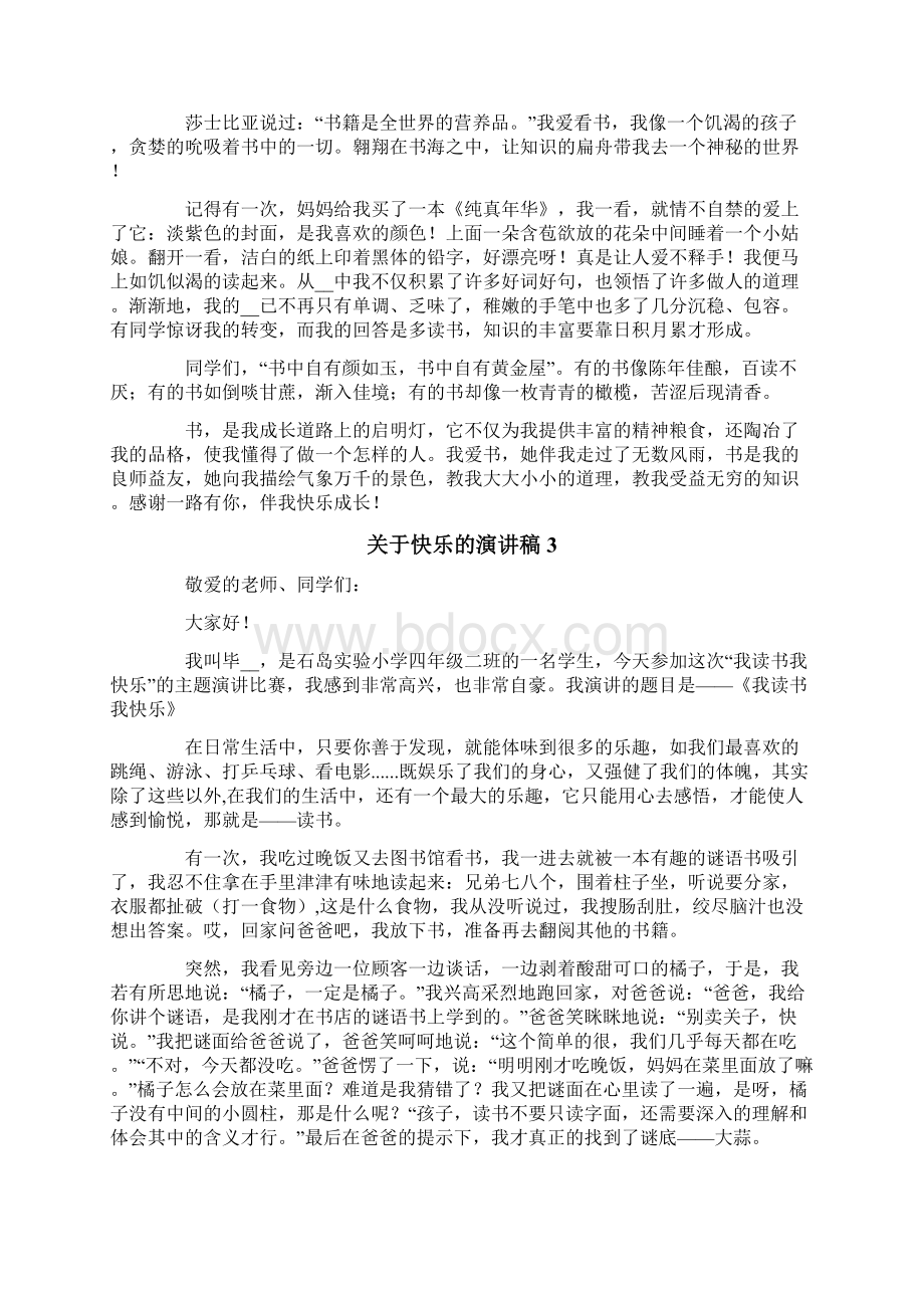 关于快乐的演讲稿.docx_第2页