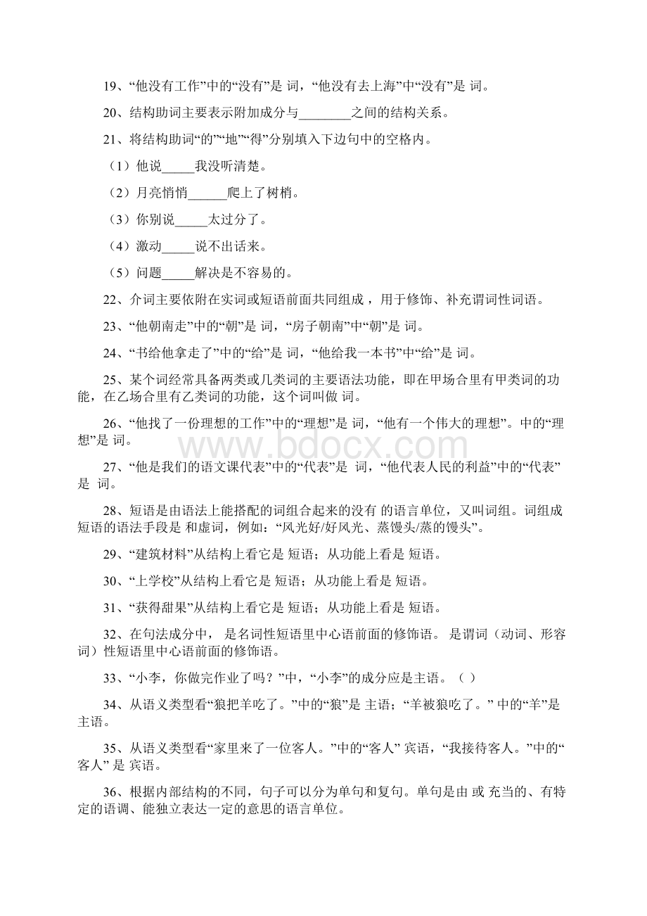 现代汉语本科春复习题.docx_第2页